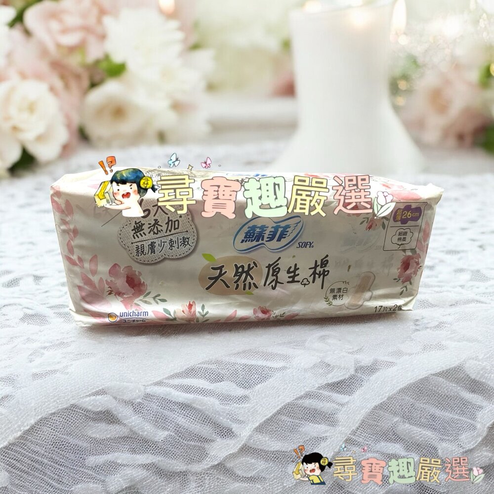 蘇菲 極淨肌天然原生棉細緻棉柔23cm12片3包/蘇菲 天然草本蘆薈衛生棉23cm*12片3包現貨-圖片-2