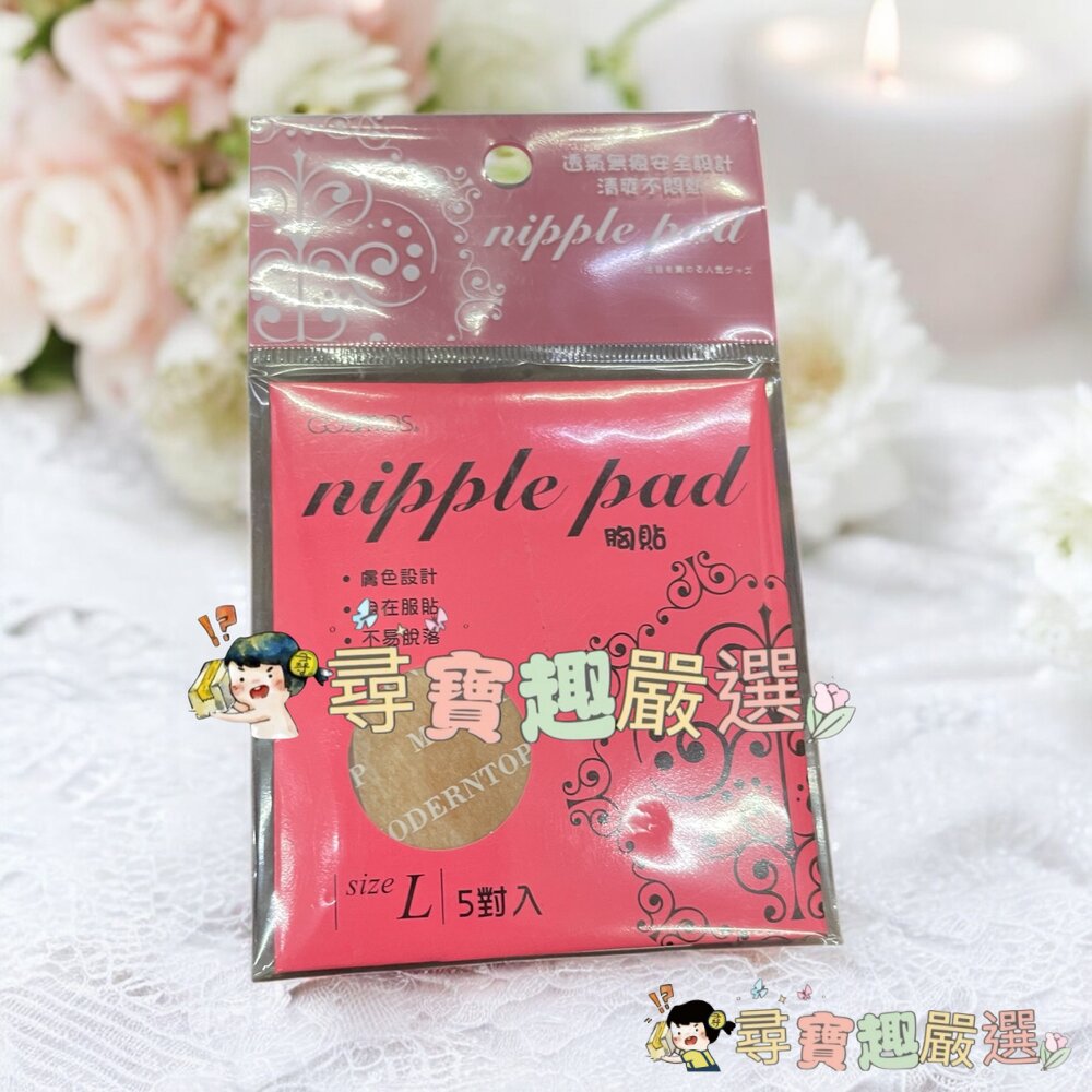 coamos胸貼M5對入/cosmos胸貼L號5對入現貨-圖片-1