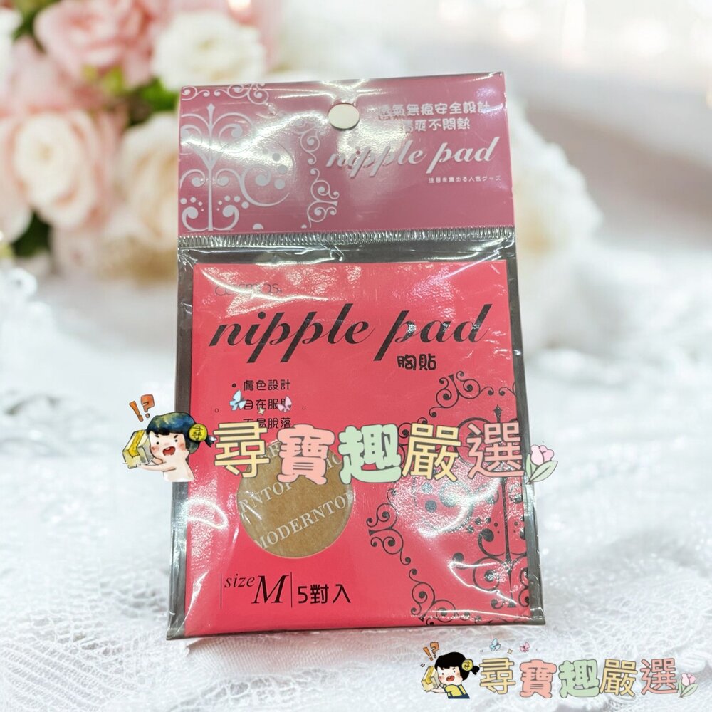 coamos胸貼M5對入/cosmos胸貼L號5對入現貨-圖片-2