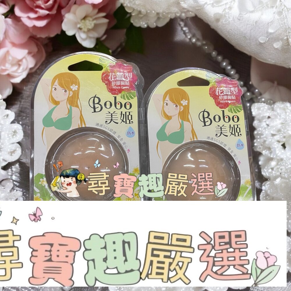美姬花瓣型矽膠胸貼現貨 封面照片