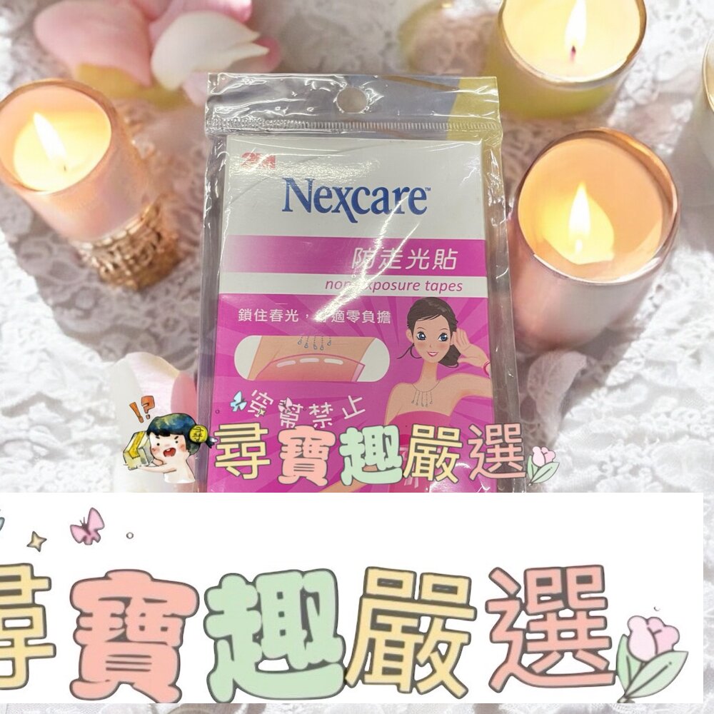 Nexcare 防走光貼24+12入現貨 封面照片