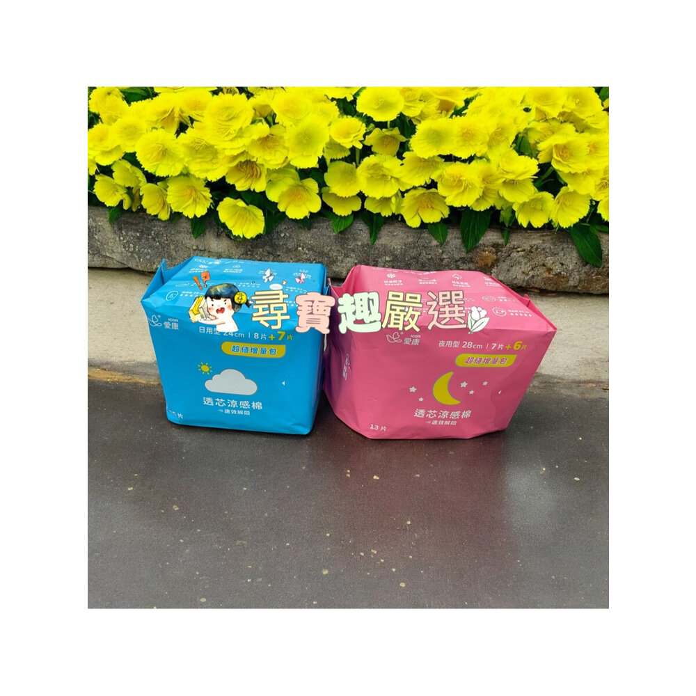 L05-4-公司正品現貨 icon愛康透芯涼感棉 日用型24cm 15片裝/愛康透芯涼感棉 夜用型28cm 13片L05-4現貨