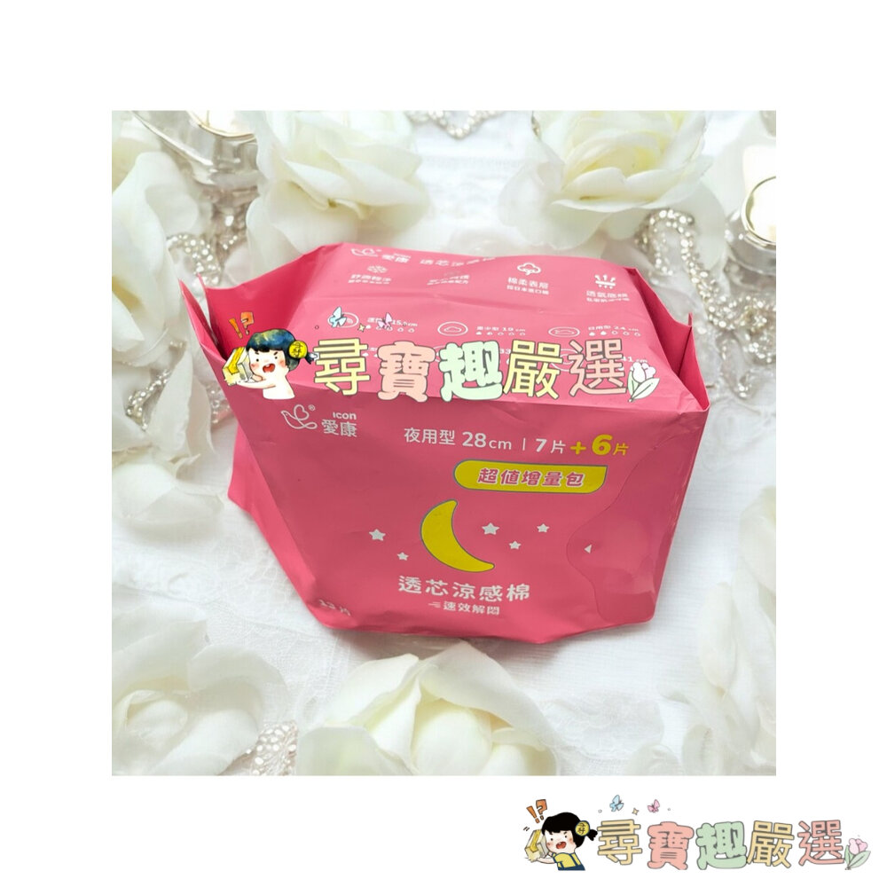公司正品現貨 icon愛康透芯涼感棉 日用型24cm 15片裝/愛康透芯涼感棉 夜用型28cm 13片L05-4現貨-圖片-1