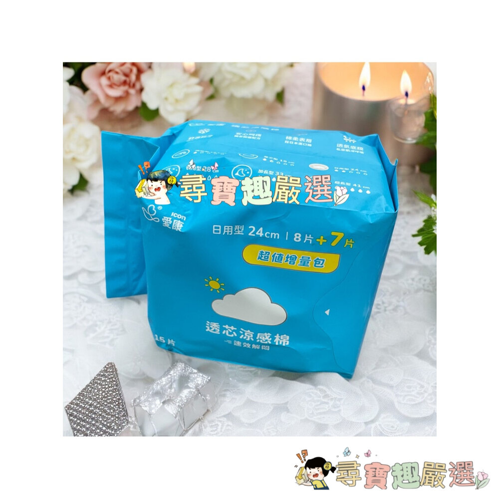 公司正品現貨 icon愛康透芯涼感棉 日用型24cm 15片裝/愛康透芯涼感棉 夜用型28cm 13片L05-4現貨-圖片-2