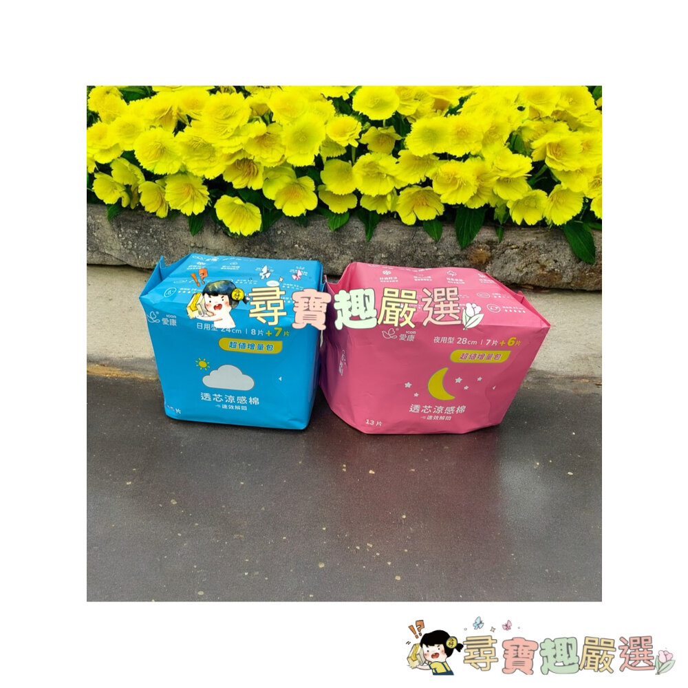 公司正品現貨icon愛康透芯涼感棉日用型24cm15片裝/愛康透芯涼感棉夜用型28cm13片L05-4現貨
