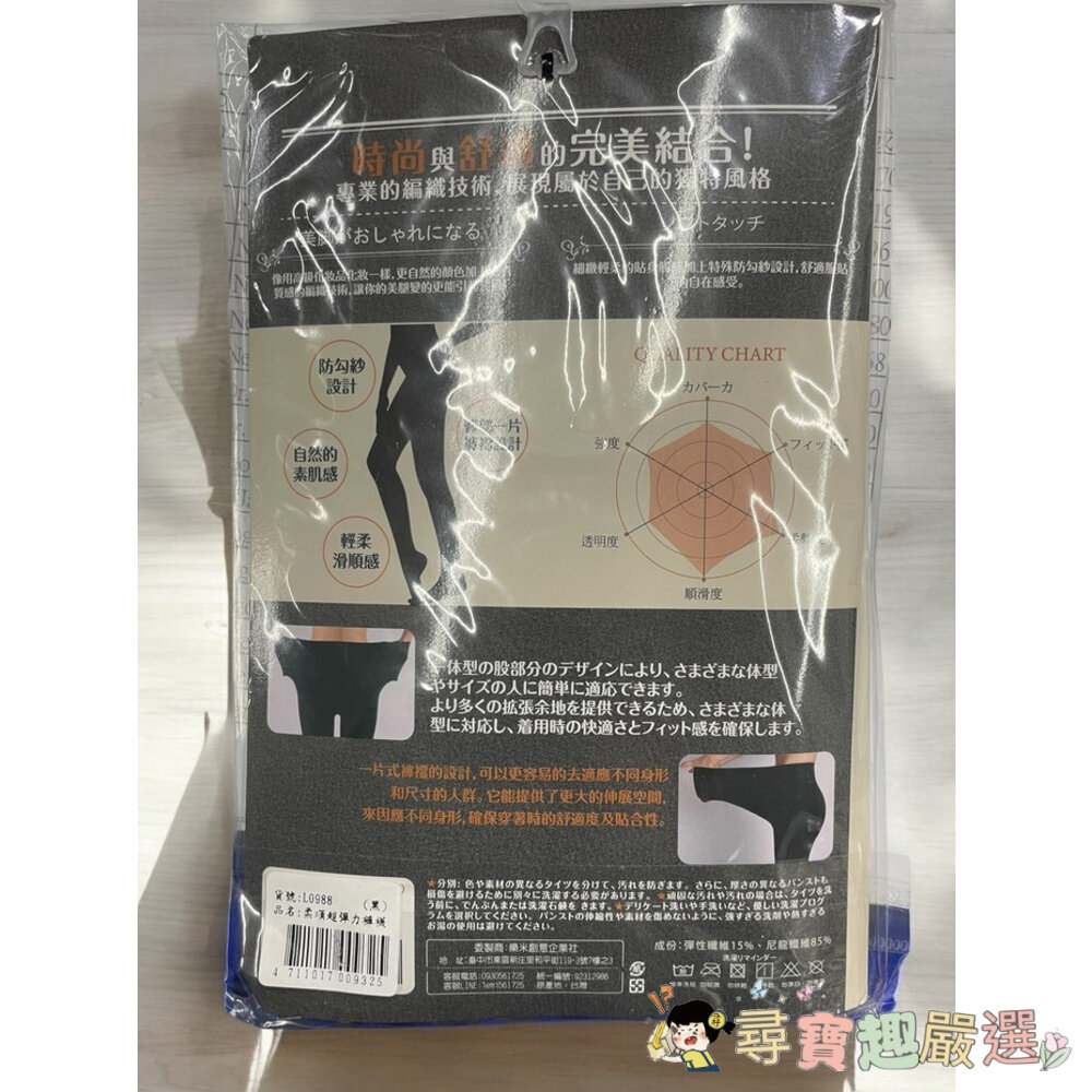 柔順超彈力褲襪 黑色 現貨/快速出貨 保暖顯瘦80D L05-5現貨-圖片-1