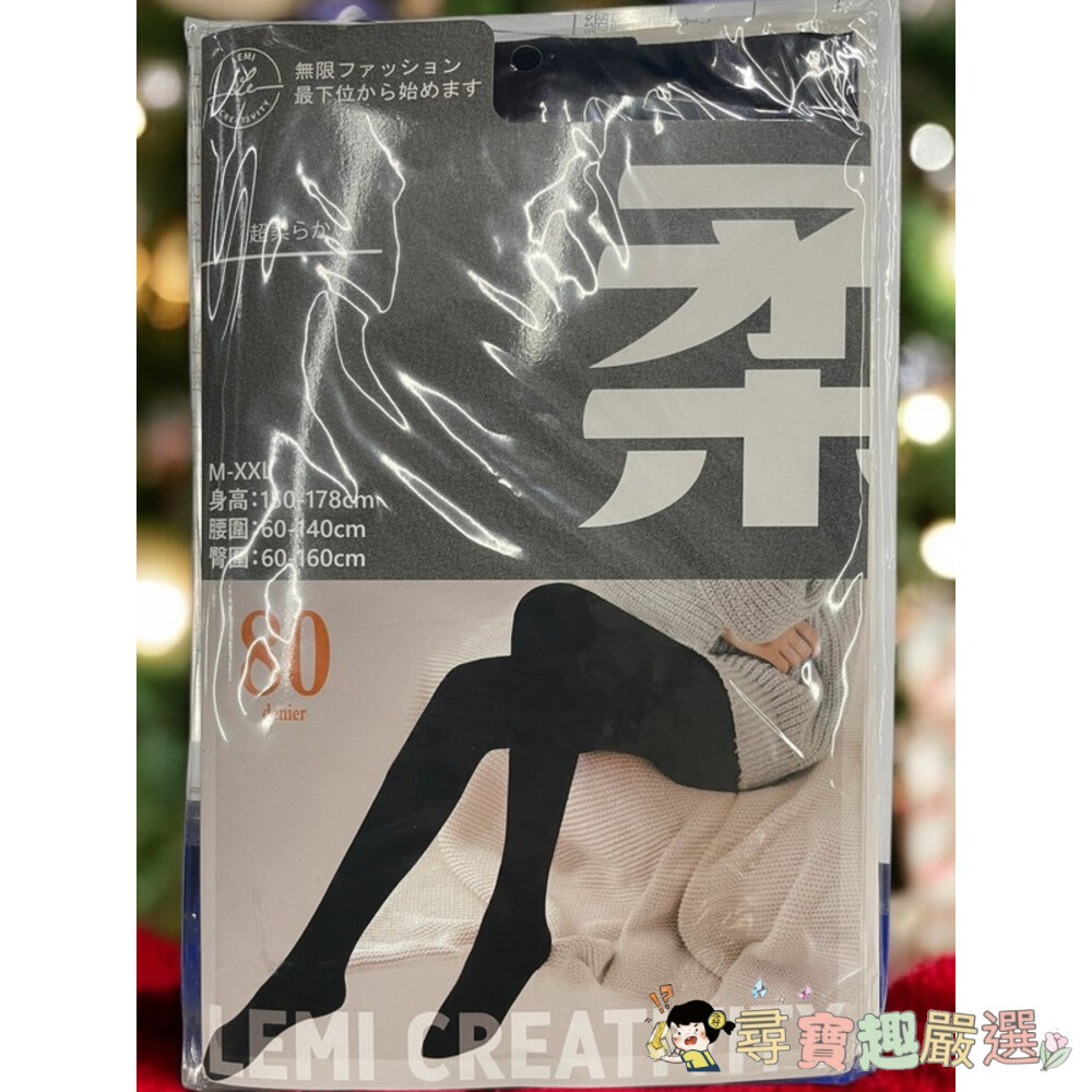 柔順超彈力褲襪黑色現貨/快速出貨保暖顯瘦80DL05-5現貨