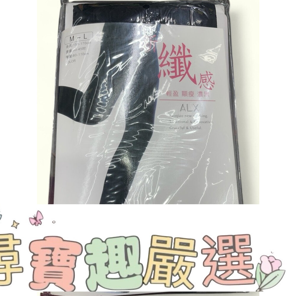 台灣現貨/快速出貨 黑色褲襪 保暖M-L/顯瘦 L05-6現貨 封面照片