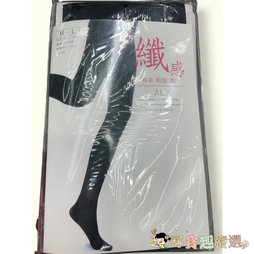 *尋寶趣嚴選*當日出貨 台灣現貨/快速出貨 黑色褲襪 保暖M-L/顯瘦 L05-6現貨 封面照片