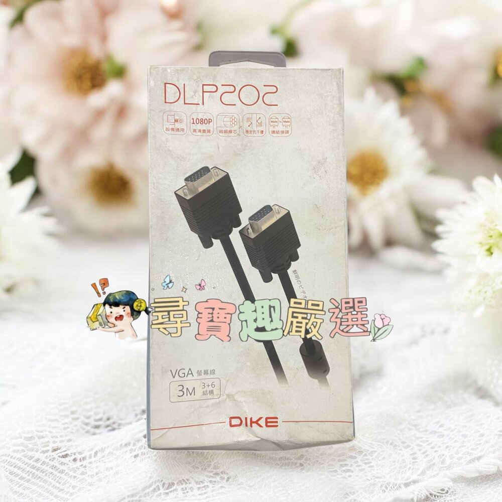 L06-11-DIKE 高畫質傳輸VGA公對公訊號連接線3米現貨