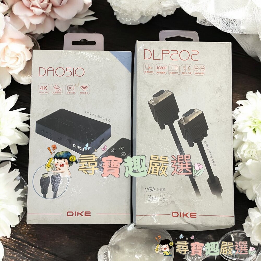 DIKE多功能三進一出HDMI切換器/高畫質傳輸VGA公對公訊號連接線3米現貨
