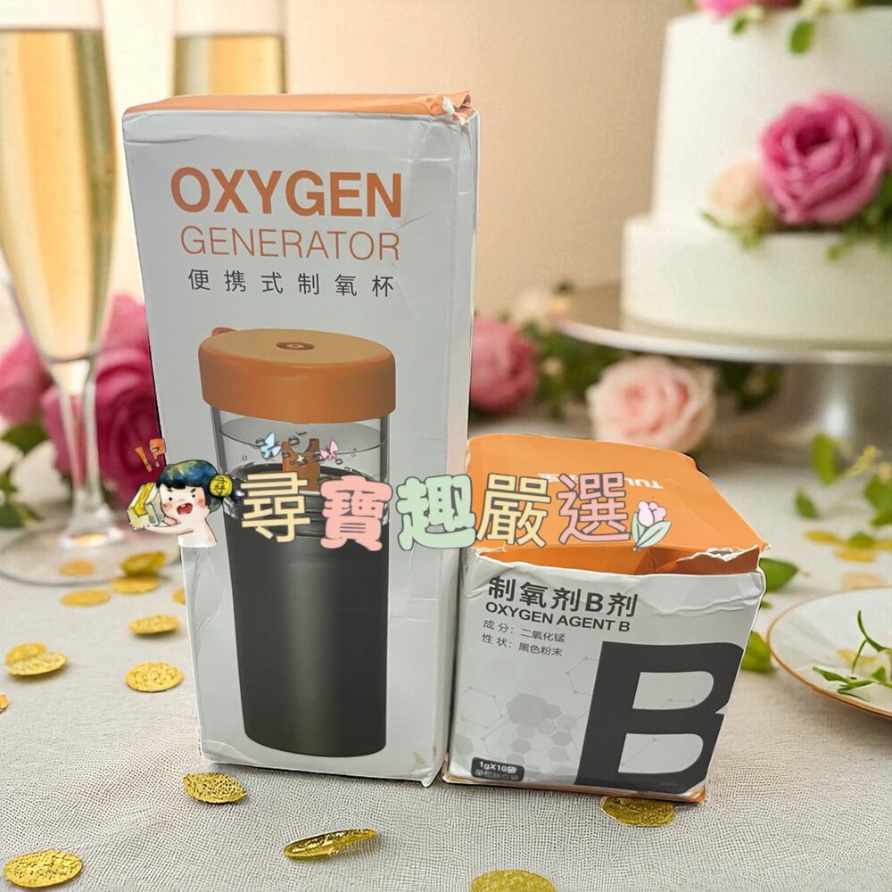 L06-17-便攜式制氧杯 家用制氧/長輩/運動補養/小型吸氧器/登山運動 +AB劑各10包 現貨