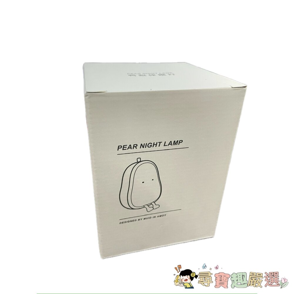 L06-18-USB充電款紓壓小夜燈 鴨梨伴眠燈 酪梨可愛造型 現貨全新