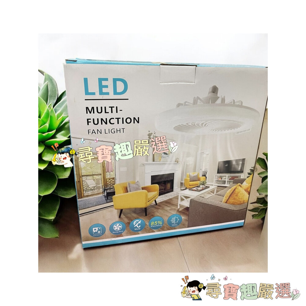 LED風扇香氛遙控燈 全電壓 三段模式燈光 現貨/快速出貨 L06-2現貨-圖片-1