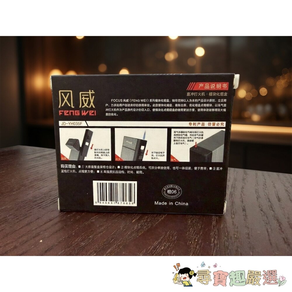 FOCUS 焦點煙盒 風威+電弧打火機現貨 封面照片