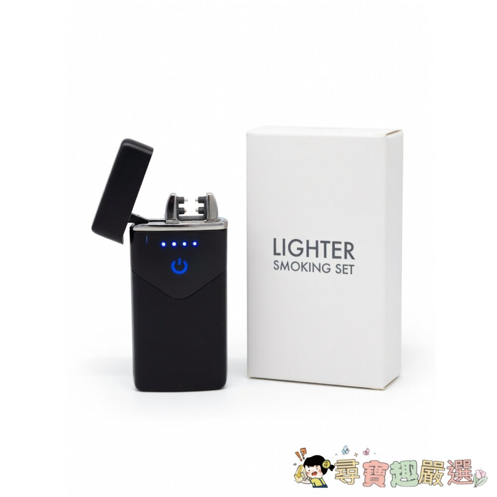 *尋寶趣嚴選* 充電 持久 當日出貨 USB 雙電弧電子打火機[盒損]現貨 封面照片