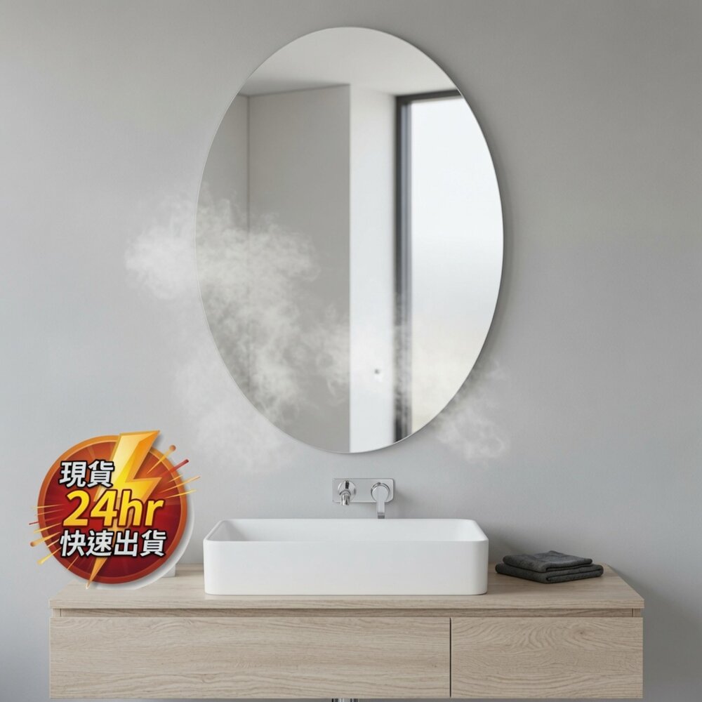 L06-26-24H出貨現貨 DAY & DAY 橢圓形防霧鏡 M-1006, 480 x 680mm, 1個現貨