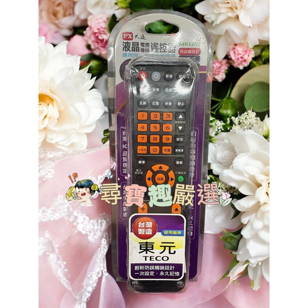 各廠牌電視機遙控器 萬用遙控器 公司正品現貨 國際/東元/新力/LG/奇美L06-3-圖片-8