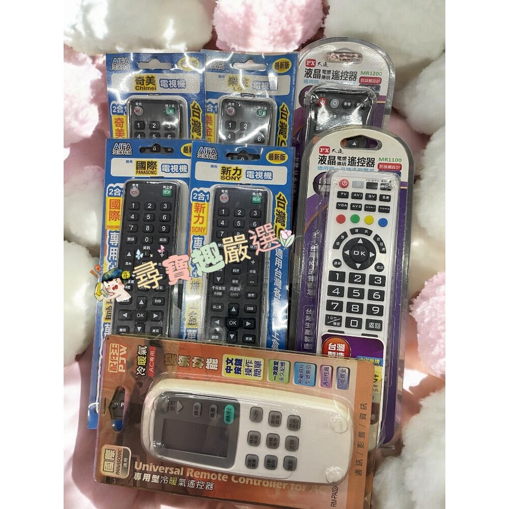 L06-3-各廠牌電視機遙控器 萬用遙控器 公司正品現貨 國際/東元/新力/LG/奇美L06-3