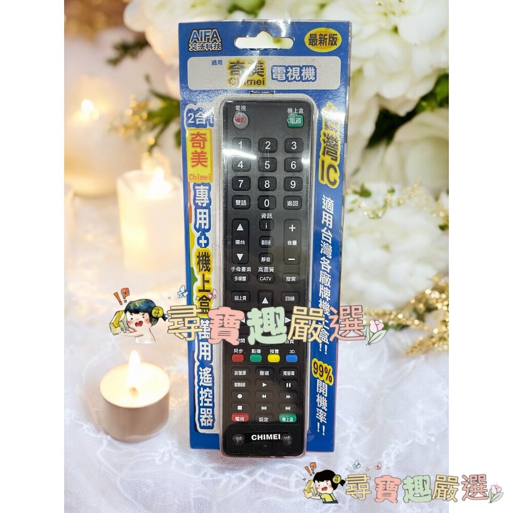 各廠牌電視機遙控器 萬用遙控器 公司正品現貨 國際/東元/新力/LG/奇美L06-3現貨-圖片-2