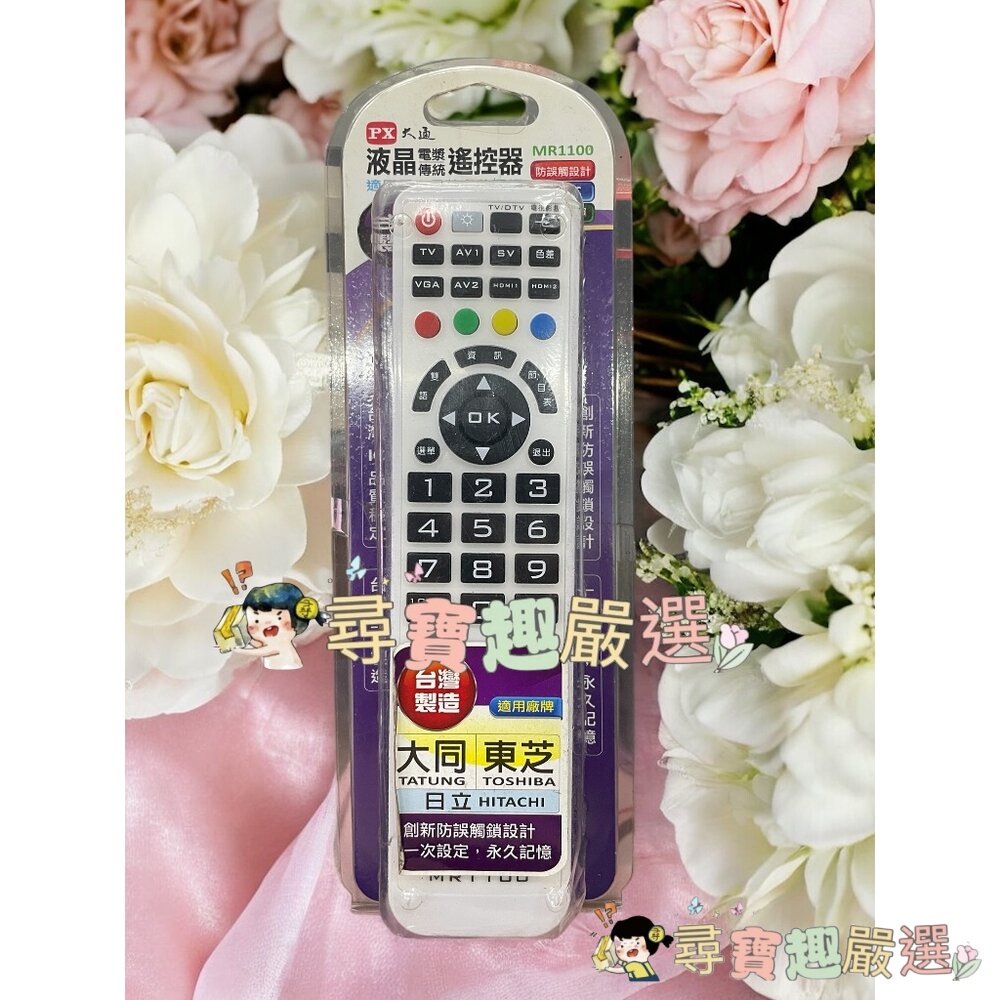 各廠牌電視機遙控器 萬用遙控器 公司正品現貨 國際/東元/新力/LG/奇美L06-3現貨-圖片-5