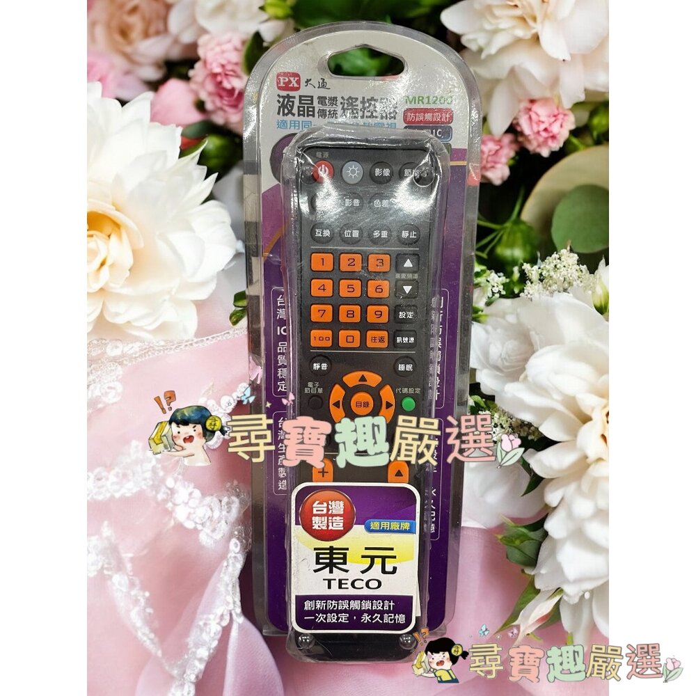 各廠牌電視機遙控器 萬用遙控器 公司正品現貨 國際/東元/新力/LG/奇美L06-3現貨-圖片-8