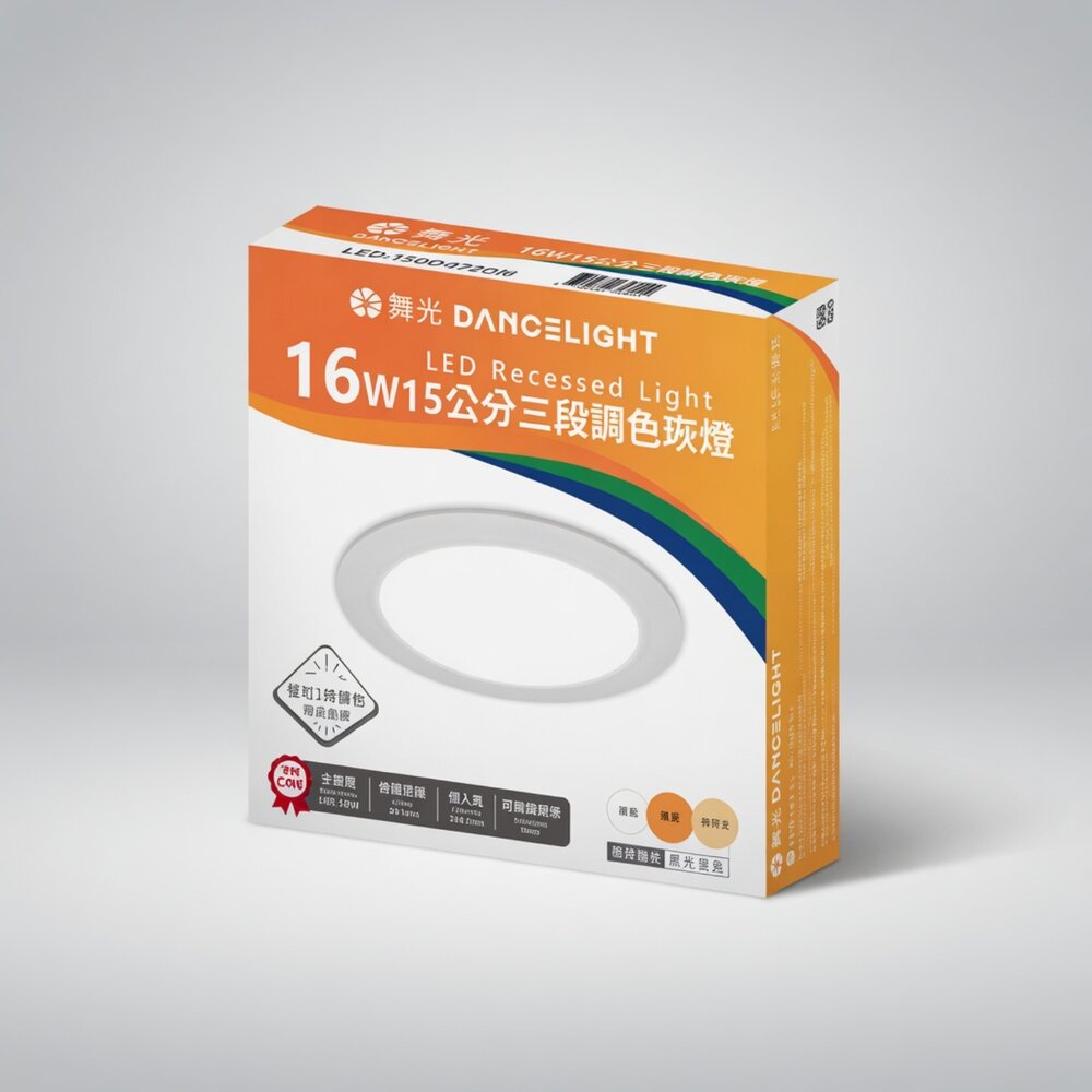L06-4-*尋寶趣嚴選*燈具 家庭 DANCELIGHT 舞光 LED 16W 15cm三段調色崁燈, 白光/自然光/黃光現貨