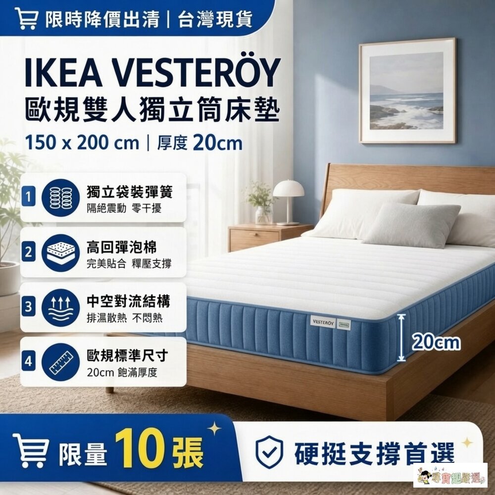 24H出貨*尋寶趣嚴選*現貨IKEAVESTERÖY標準雙人獨立筒彈簧床墊(中硬/淺藍色)現貨