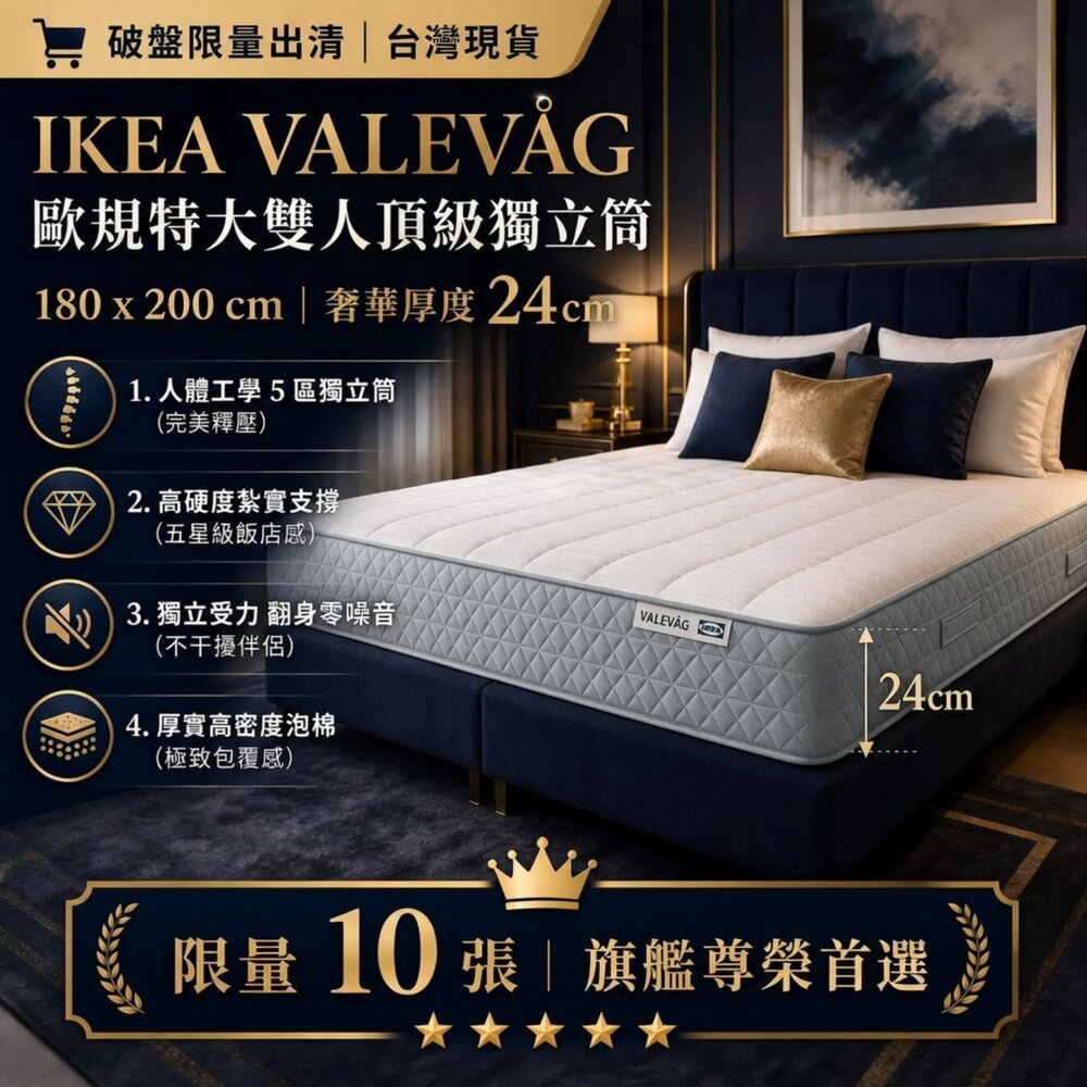 L07-12-24H出貨*尋寶趣嚴選* 現貨  高端 獨立筒 頂級 VALEVÅG 雙人奢華款獨立筒彈簧床墊（高硬/淺藍色）現貨