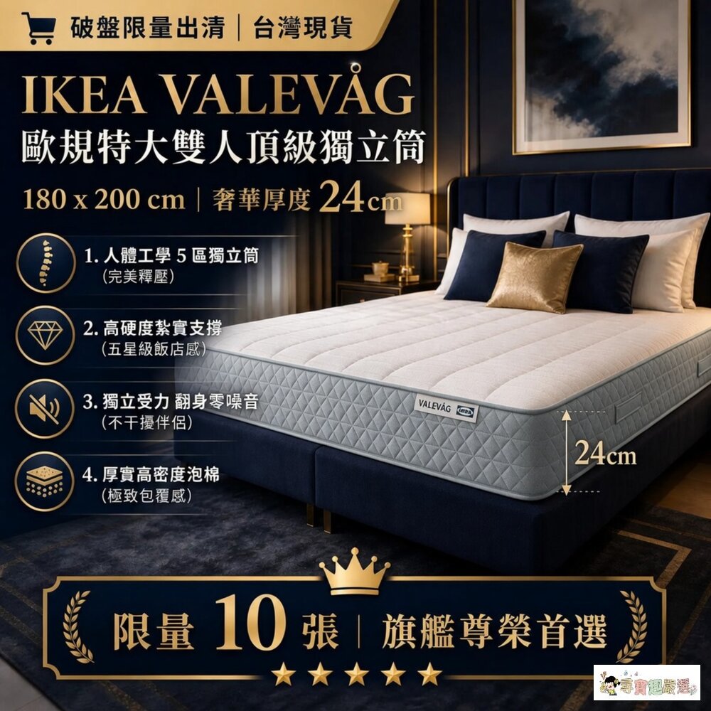 24H出貨*尋寶趣嚴選*現貨高端獨立筒頂級VALEVÅG雙人奢華款獨立筒彈簧床墊(高硬/淺藍色)現貨