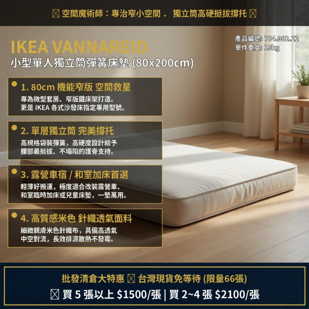 L07-13-24H出貨*尋寶趣嚴選* 現貨 露營 床拼 沙發床 IKEA VANNAREID 小型單人獨立筒彈簧床墊（高硬/米色）現
