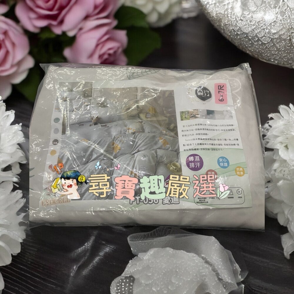 L07-4-亞汀 雙人加大三件組 6*7尺 天絲萊賽爾涼感床包組/天絲萊賽爾涼感兩用被 台灣製造現貨