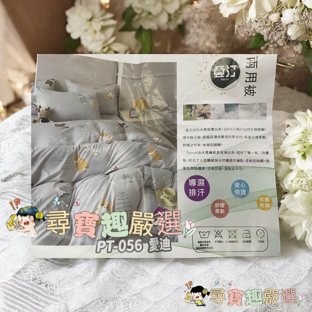 亞汀 雙人加大三件組 6*7尺 天絲萊賽爾涼感床包組/天絲萊賽爾涼感兩用被 台灣製造現貨-圖片-2