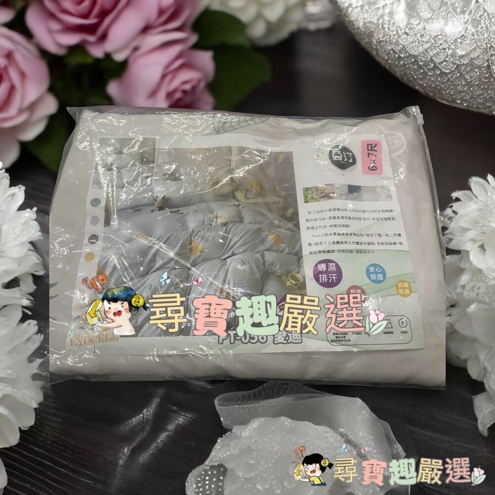 亞汀雙人加大三件組6*7尺天絲萊賽爾涼感床包組/天絲萊賽爾涼感兩用被台灣製造現貨