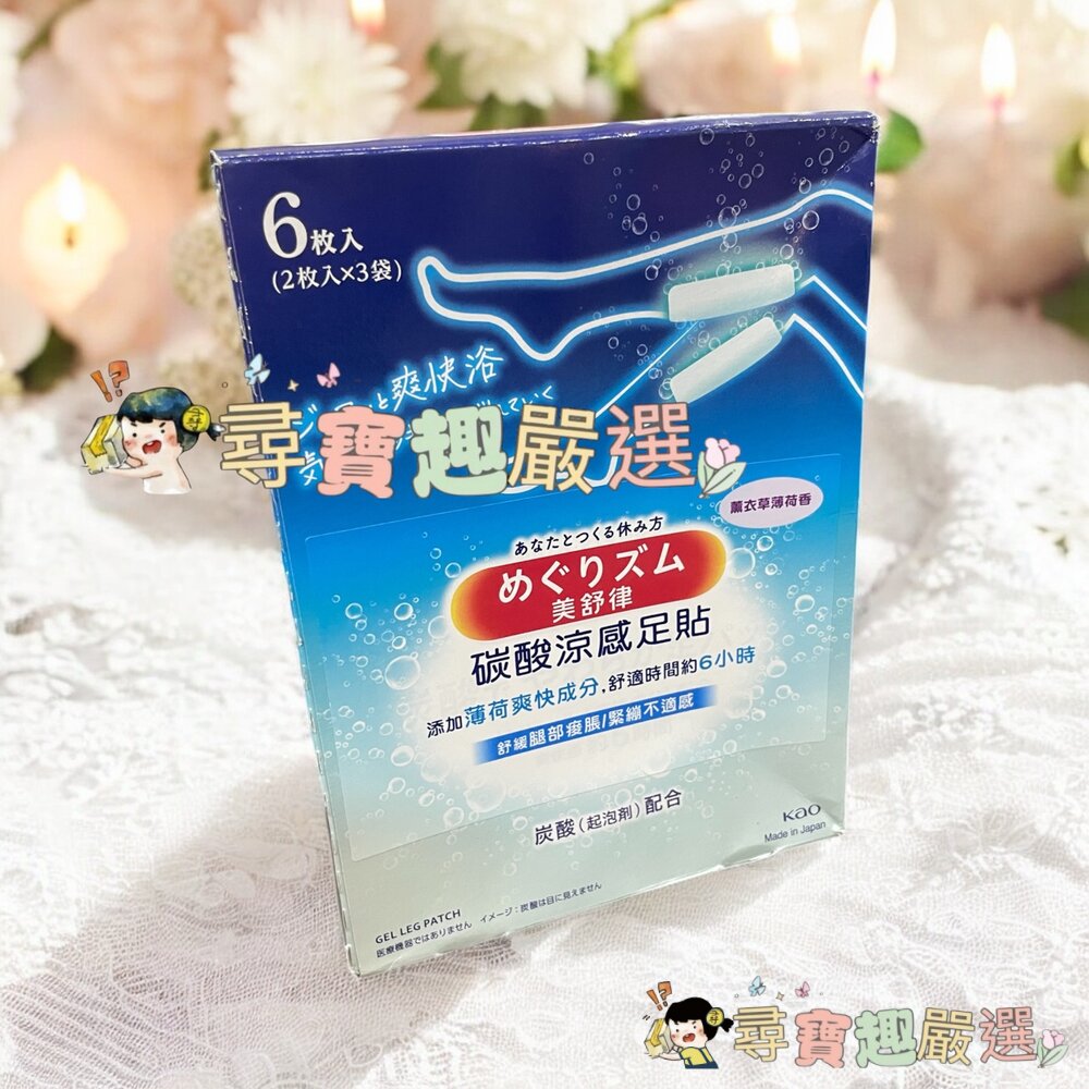 美舒律 碳酸涼感足貼薰衣草薄荷香6片裝現貨 封面照片