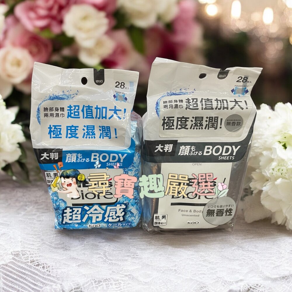 L09-1-蜜妮 MEN’s Bioré 臉部身體兩用濕巾 無香款/ 臉部身體兩用濕巾 酷涼款 28枚入大尺寸現貨