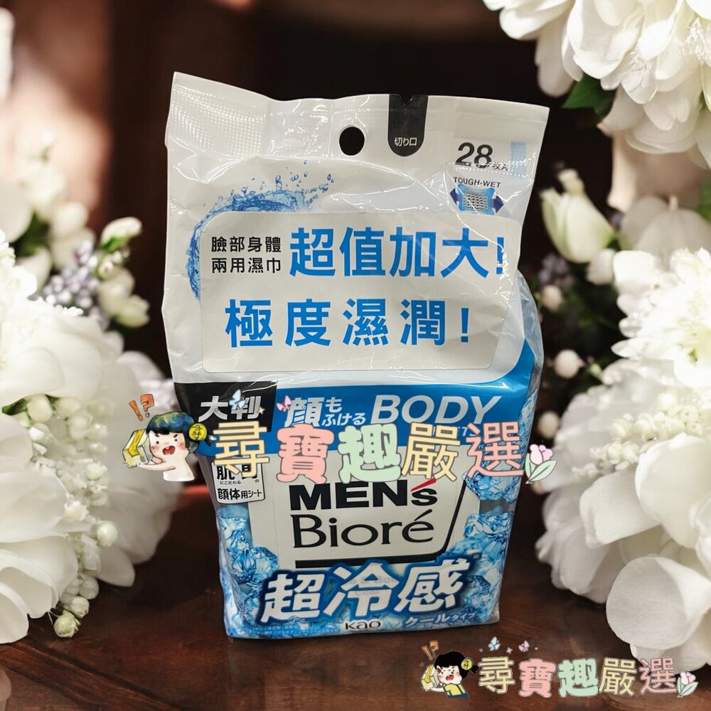 蜜妮 MEN’s Bioré 臉部身體兩用濕巾 無香款/ 臉部身體兩用濕巾 酷涼款 28枚入大尺寸現貨-圖片-1