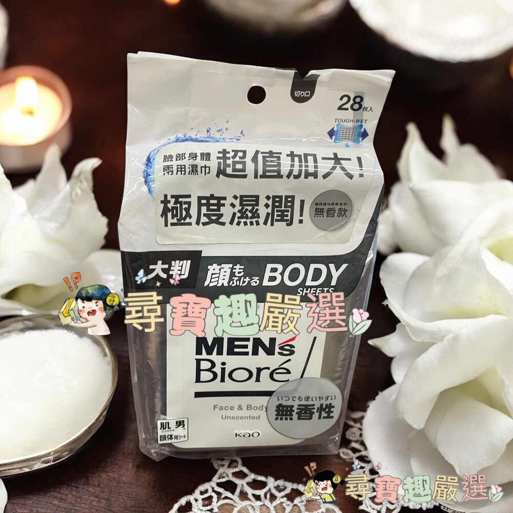 蜜妮 MEN’s Bioré 臉部身體兩用濕巾 無香款/ 臉部身體兩用濕巾 酷涼款 28枚入大尺寸現貨-圖片-2