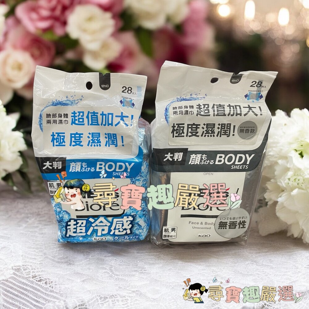 蜜妮 MEN’s Bioré 臉部身體兩用濕巾 無香款/ 臉部身體兩用濕巾 酷涼款 28枚入大尺寸現貨 封面照片