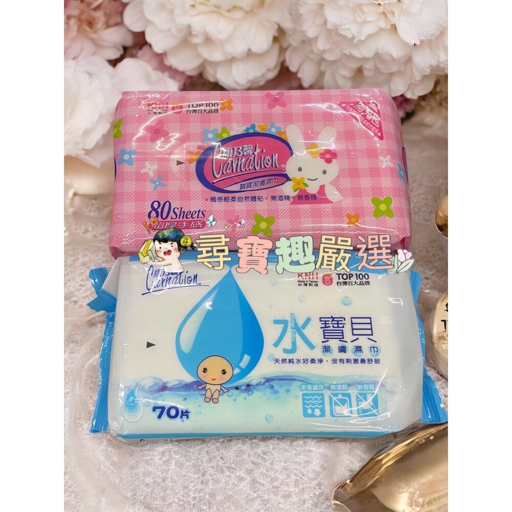 L09-10-康乃馨 水寶貝潔膚濕巾補充包70片/寶寶潔膚濕巾超厚補充包兔子80片現貨