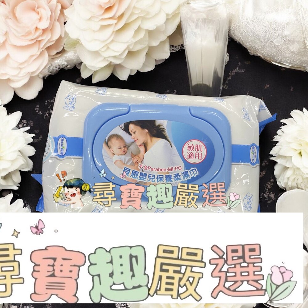 貝恩 嬰兒濕巾80PCS現貨 封面照片