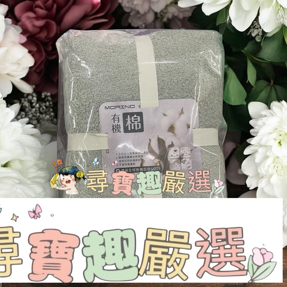 MORINO 有機棉超柔緞條方毛浴巾組-灰現貨 封面照片