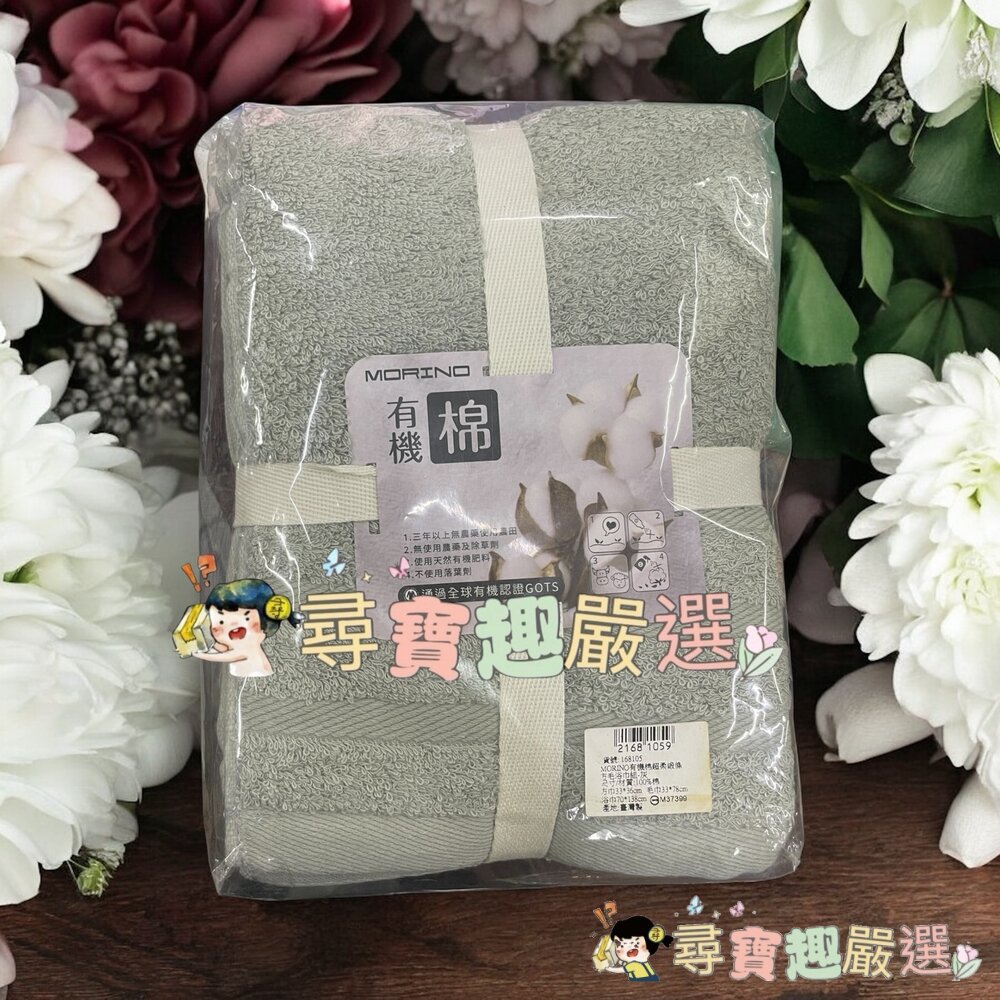 MORINO 有機棉超柔緞條方毛浴巾組-灰現貨 封面照片