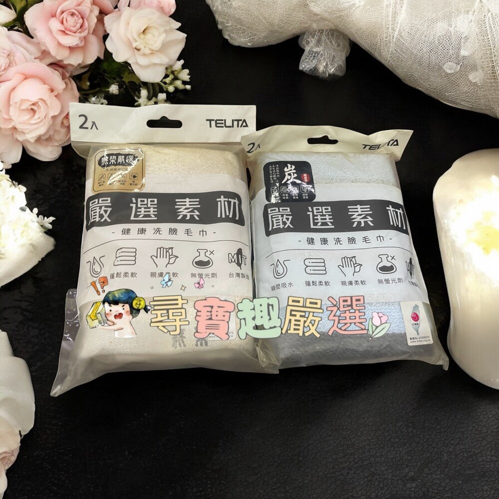 L09-21-TELITA 純淨無染素色毛巾2入/易擰乾粉彩竹炭條紋毛巾2入