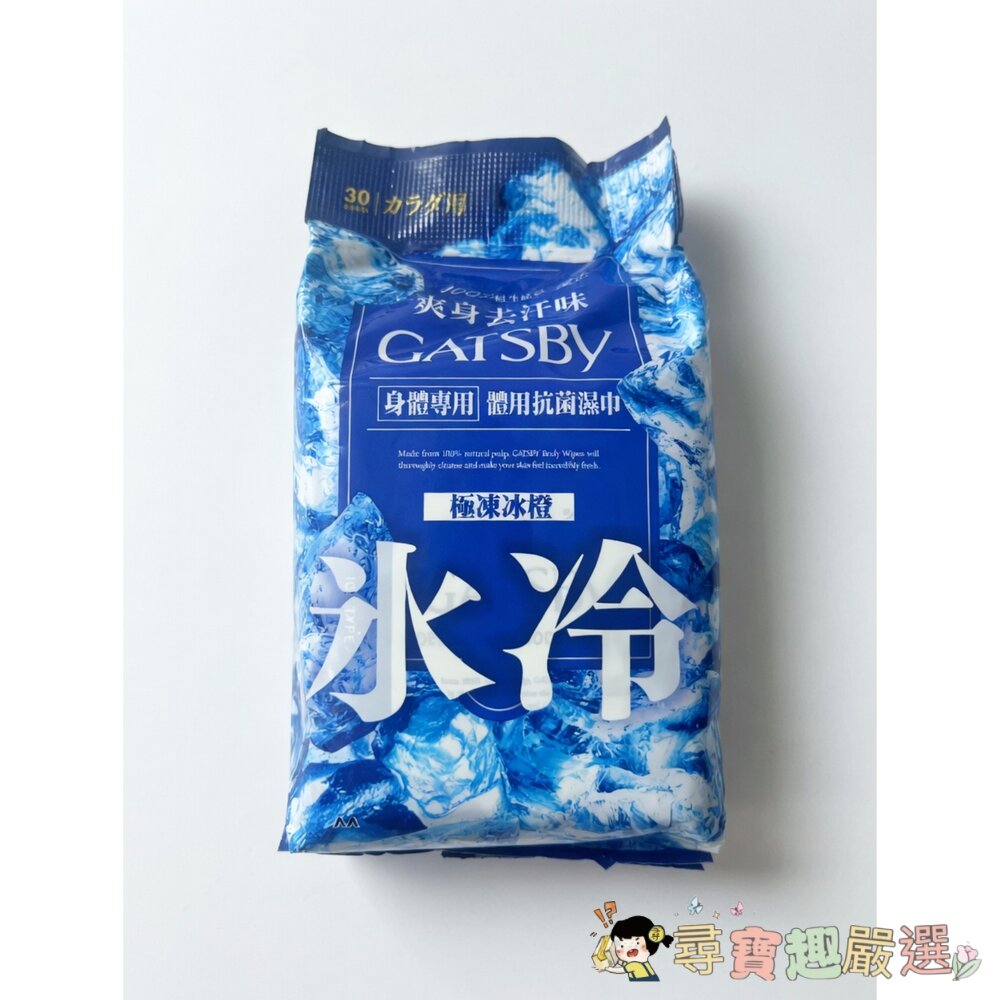 GATSBY身體專用 冰冷潔體濕紙巾現貨 封面照片