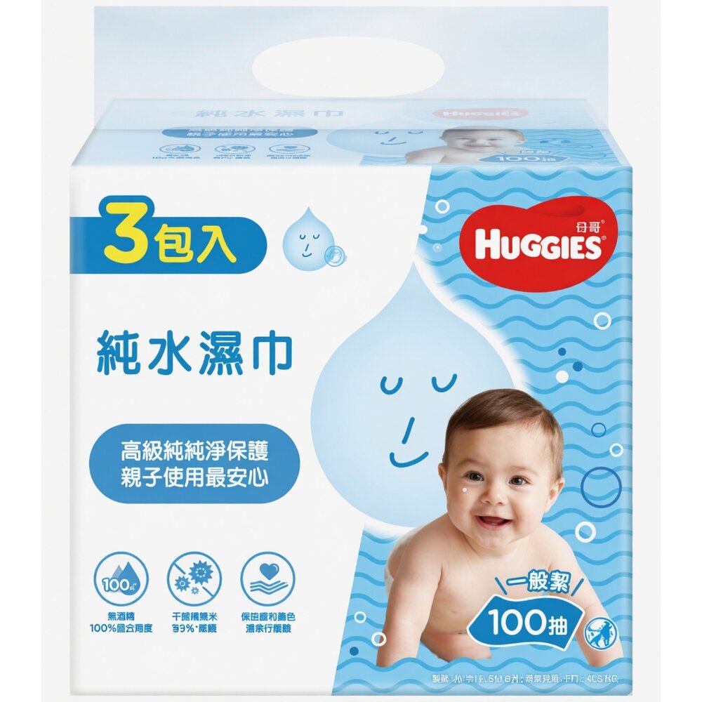 L09-27-HUGGIES 好奇 純水嬰兒濕巾一般型 100抽x3現貨