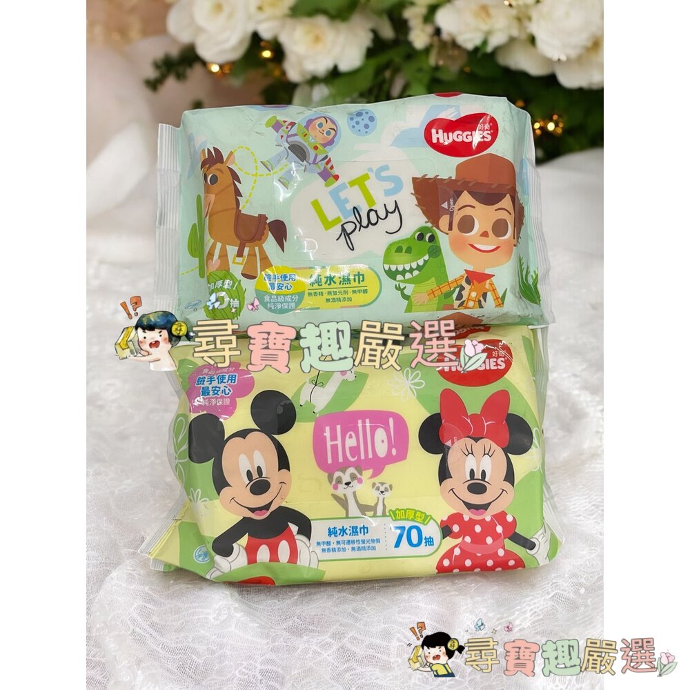 好奇純水濕巾(迪士尼限定版)加厚型70抽/好奇純水厚型濕巾(限定版)70抽現貨