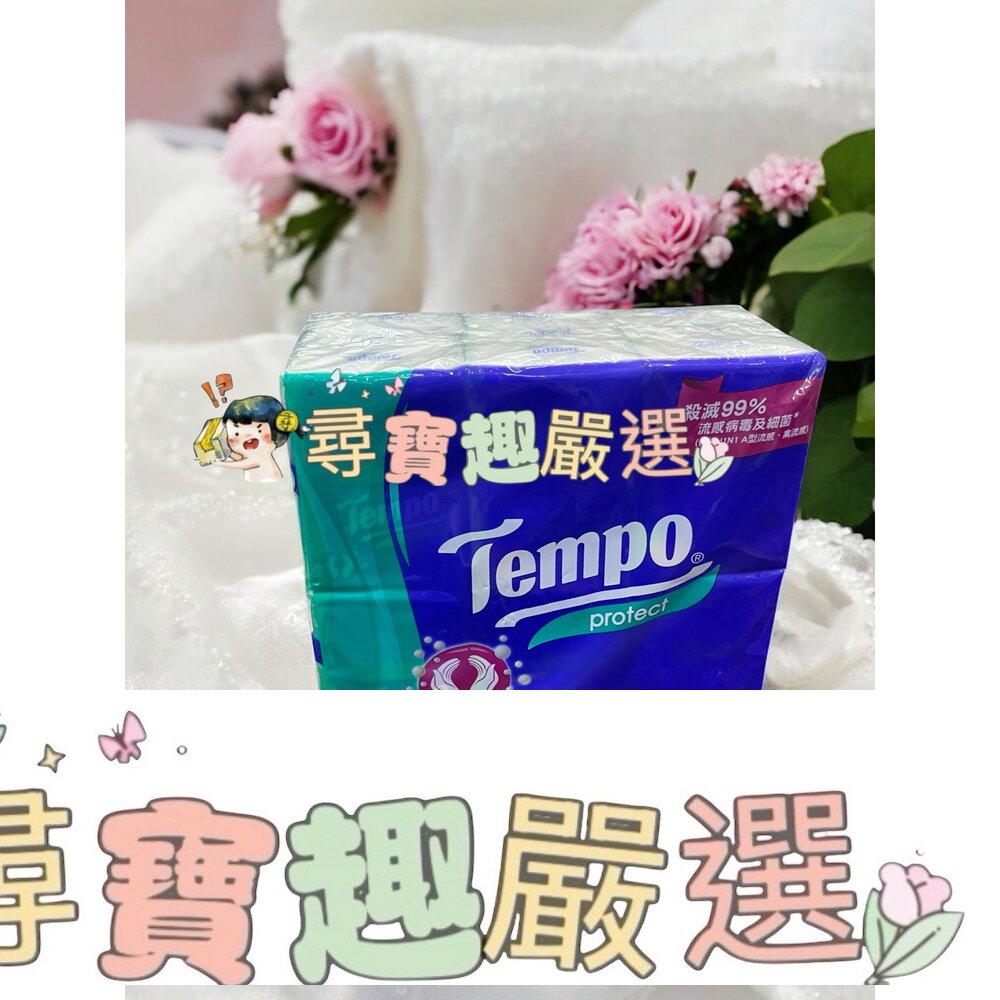 Tempo 四層紙手帕-抗菌倍護18入現貨 封面照片