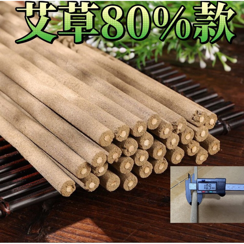 L10-1-現貨天然艾草棒/艾草薰香棒/含量達80%/快速出貨/40公分 /40支 買就送底架 L10-1現貨