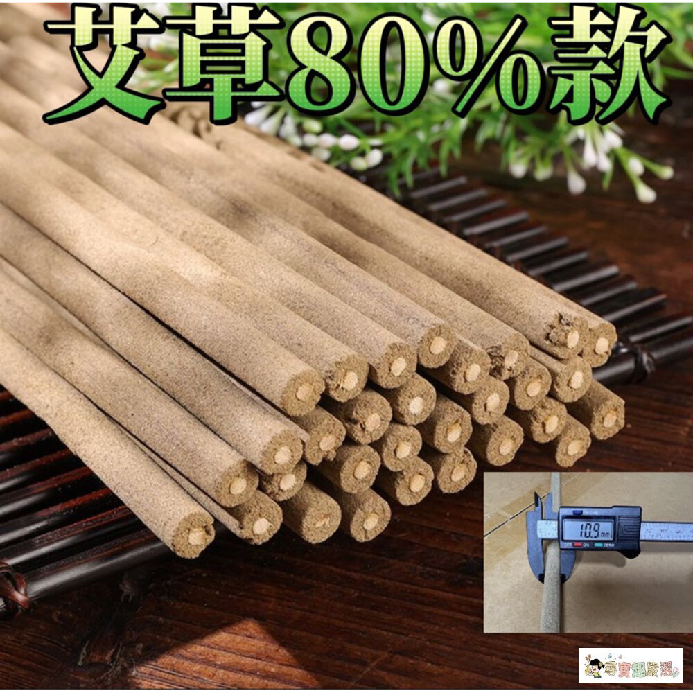 24H出貨*尋寶趣嚴選*夏日現貨天然艾草棒/艾草薰香棒/含量達80%/快速出貨/40公分/40支現貨